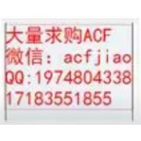 专业求购ACF 昆山收购ACF 回收ACF