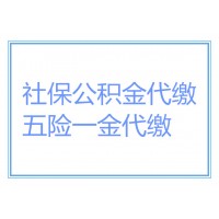 2023年广州社保变化，广州职工社保代理，广州公积金代理