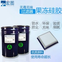深圳硅胶厂家供应粘性好愈合性强的液槽式过滤器专用蓝色果冻胶