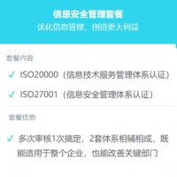 北京iso认证北京双信息认证iso27001认证iso20000认证办理条件