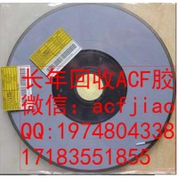 大量收购ACF 南京收购ACF AC835 ACF胶